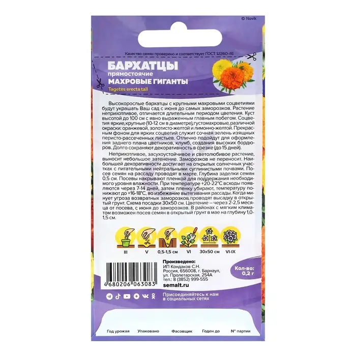 Семена цветов Бархатцы "Махровые Гиганты", ц/п,  О, 0,2 г.