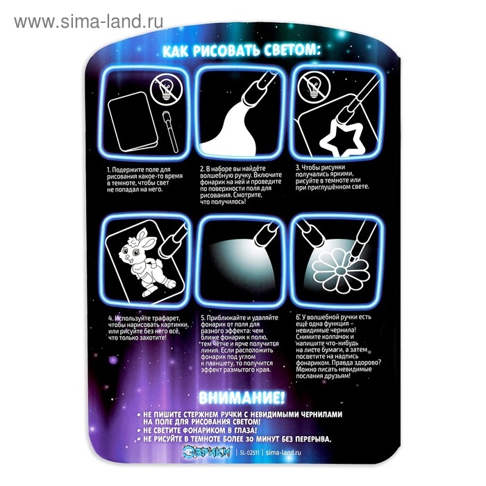 Набор для рисования светом &laquo;Транспорт&raquo;, ручка с фонариком и невидимыми чернилами