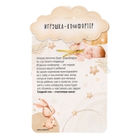 Комфортер для новорождённых &laquo;Зайчонок&raquo;, 30х27 см