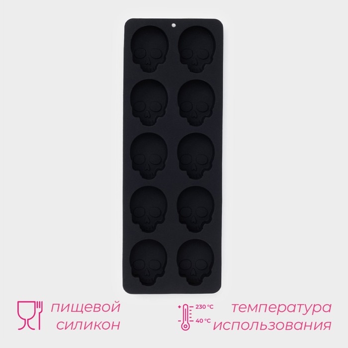 Форма для конфет и шоколада Доляна &laquo;Череп&raquo;, силикон, 21,5&times;7,8&times;1,3 см, 10 ячеек (3,2&times;2,9 см), цвет чёрный