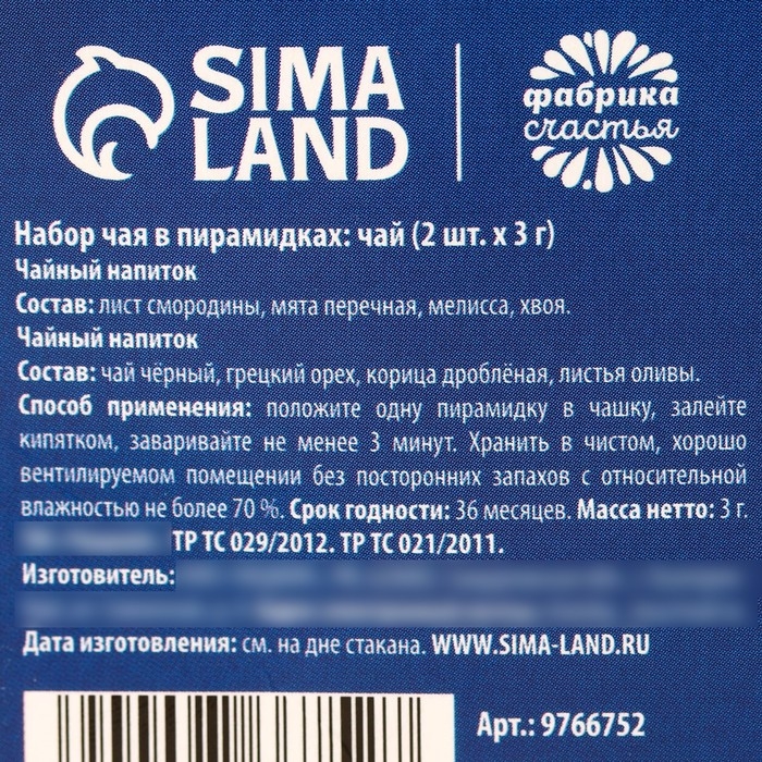 Подарочный набор новогодний &laquo;Тепло на двоих&raquo;: чай чёрный с грецким орехом и корицей, чай чёрный травяной