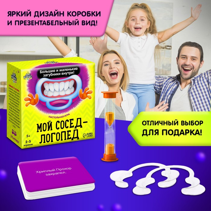 Настольная игра «Мой сосед-логопед», 40 карточек, 2-5 игроков, 5+ Настольная игра «Мой сосед-логопед», 40 карточек, 2-5 игроков, 5+