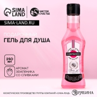 Гель для душа во флаконе мартини &laquo;Ты совершенна!&raquo;, 250 мл, аромат земляники, Новый Год