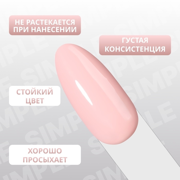 Гель лак для ногтей &laquo;SIMPLE&raquo;, 3-х фазный, 10 мл, LED/UV, цвет (182)