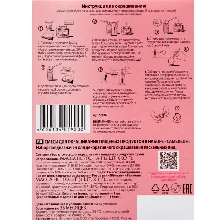 Смеси для окрашивания пищевых продуктов, &laquo;Хамелеон&raquo;, микс