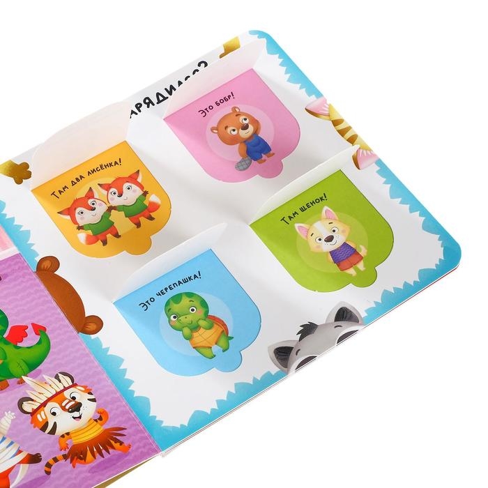 Книга картонная с окошками &laquo;Угадай кто?&raquo; 10 стр.