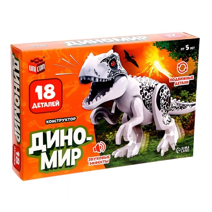 Конструктор &laquo;Диномир&raquo;, 18 деталей, тираннозавр, звук