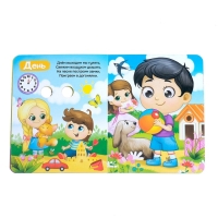 Книга картонная с глазками «Мой день», 10 стр. Книга картонная с глазками «Мой день», 10 стр.