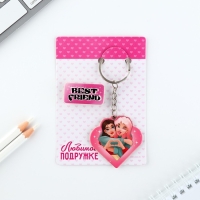 Брелок для ключей, значок, сувенир &laquo;Любимой подружке&raquo;, набор, 6,8 х 10,5 см.