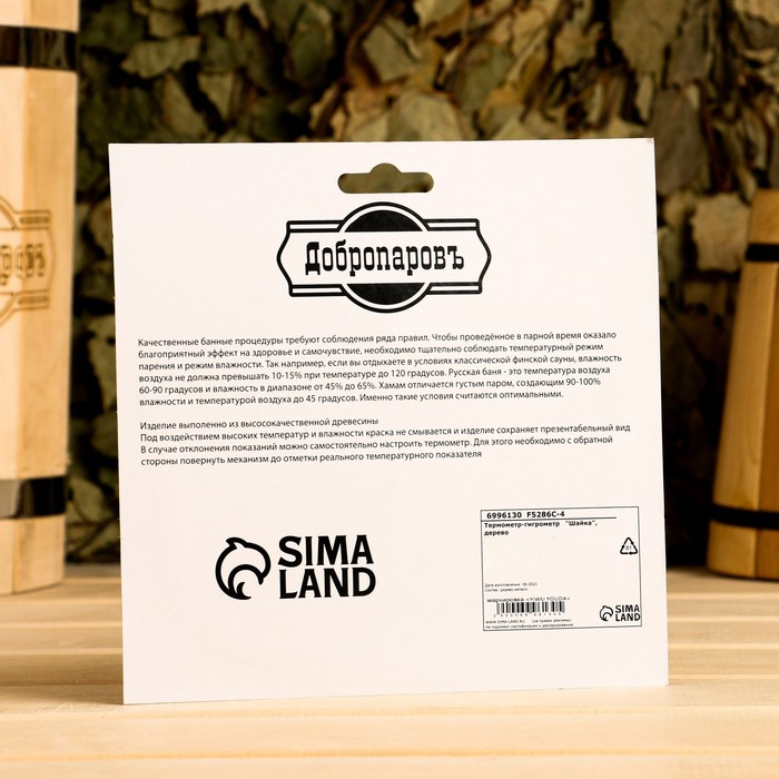 Термометр-гигрометр Термометр-гигрометр "Шайка", дерево