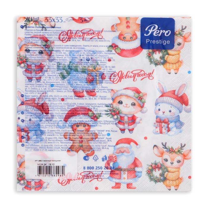 Новогодние салфетки бумажные Pero Prestige «Сказочные помощники», 3 слоя, 33х33 см, 20 шт Новогодние салфетки бумажные Pero Prestige «Сказочные помощники», 3 слоя, 33х33 см, 20 шт