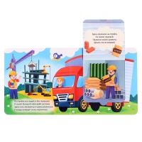 Книга картонная с окошками "Транспорт", 12 стр.