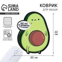 Коврик для мыши &laquo;Авокадо&raquo;, 22 х 20 см