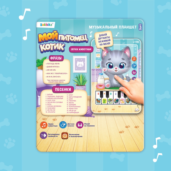 Музыкальный планшет &laquo;Котёнок&raquo;, звук