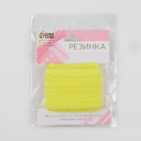 Резинка ажурная бельевая, 10 мм, 10 &plusmn; 1 м, цвет жёлтый