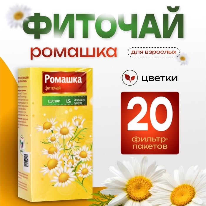 Фиточай Ромашка Vitamuno для взрослых, 20 фильтр-пакетов по 1.5 г Фиточай Ромашка Vitamuno для взрослых, 20 фильтр-пакетов по 1.5 г