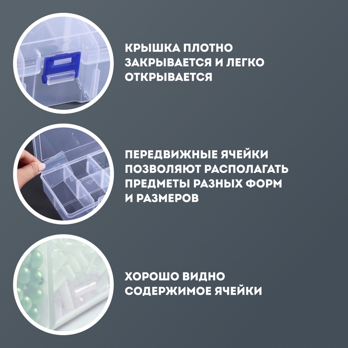 Органайзер для декора, передвижные ячейки, 6 ячеек, 16,5 × 12 × 5,8 см, цвет прозрачный Органайзер для декора, передвижные ячейки, 6 ячеек, 16,5 × 12 × 5,8 см, цвет прозрачный