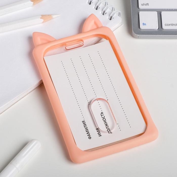 Чехол для бейджа с ушками &laquo;Лисичка&raquo;, 7 х 12 см