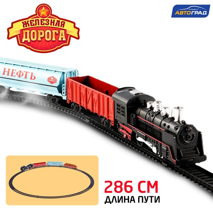 Железная дорога &laquo;Скорый поезд&raquo;, работает от батареек