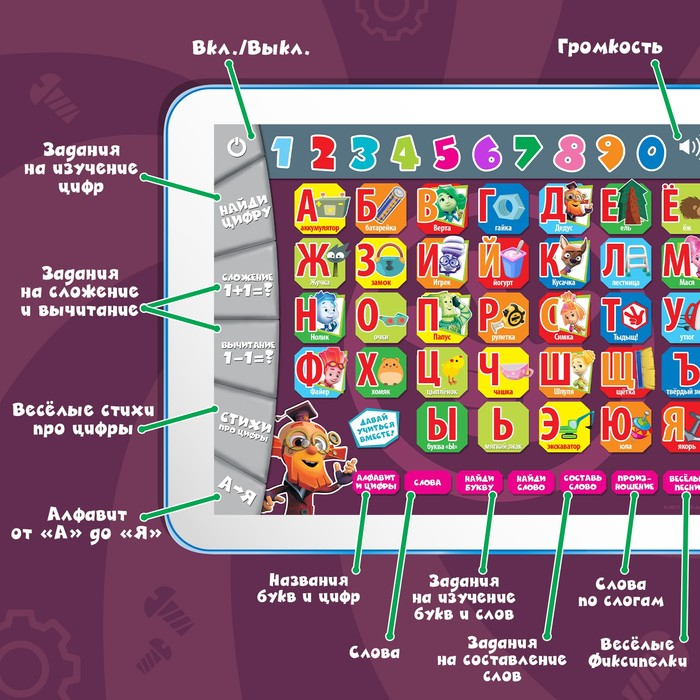 Обучающий планшет &laquo;Фиксики&raquo;