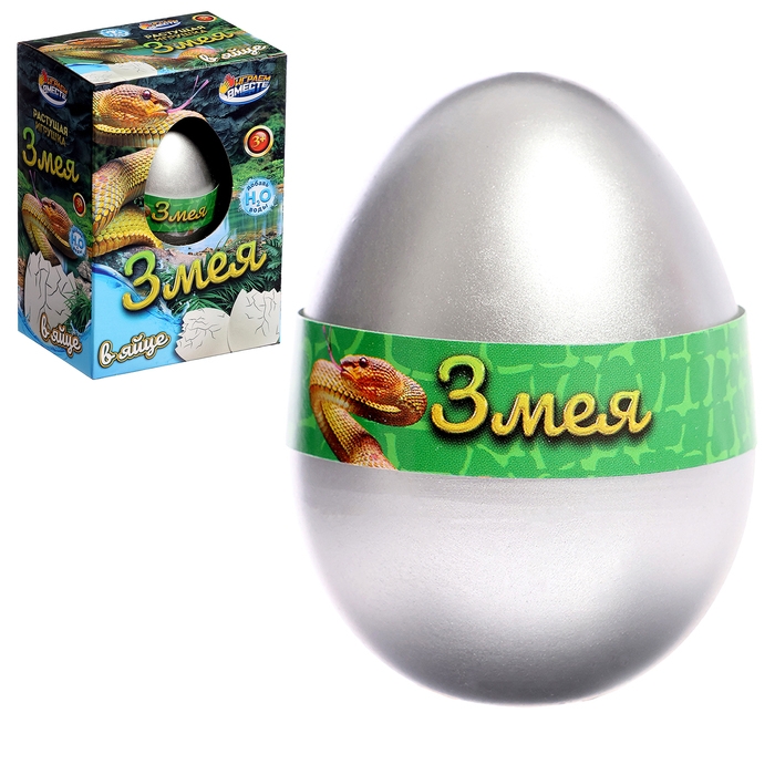 Игрушка-яйцо «Змея», с растущей фигуркой Игрушка-яйцо «Змея», с растущей фигуркой