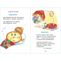 Сборник &laquo;Баюшки-баю&raquo;, Михалков С. В., Усачёв А. А., Токмакова И. П.