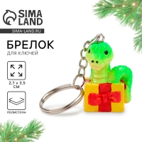 Новогодний брелок для ключей, объемный &laquo;Новый год: Змея в подарке&raquo; 2,7 х 8,5 см