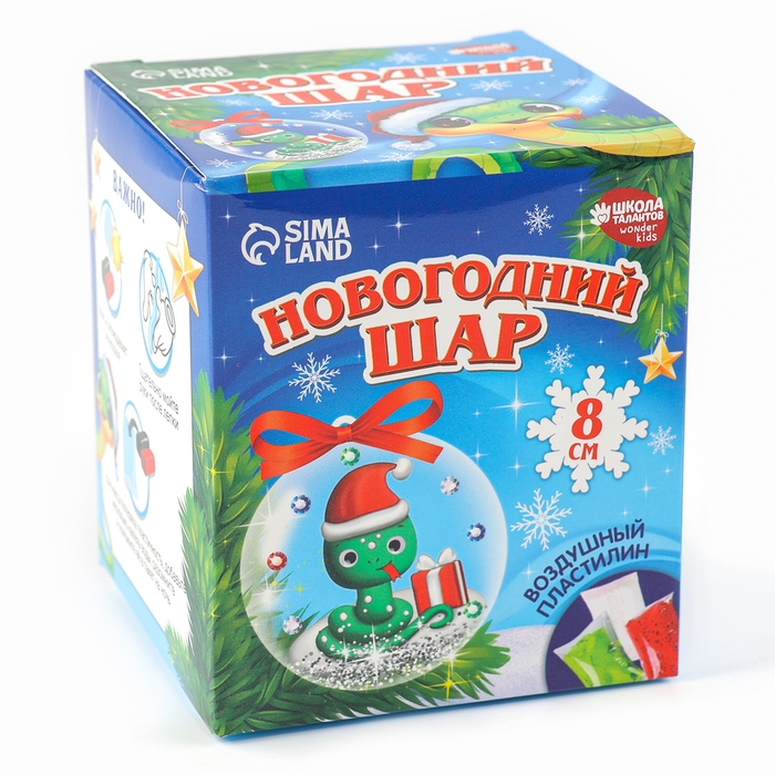 Ёлочный шар с массой для лепки своими руками на новый год &laquo;Змея&raquo;, новогодний набор для творчества
