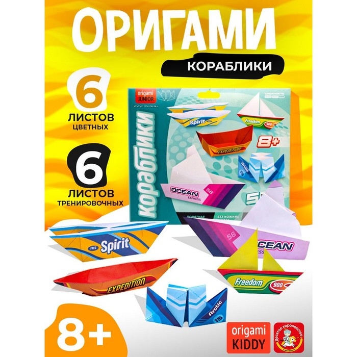 Набор для творчества. Оригами &laquo;Кораблики&raquo;