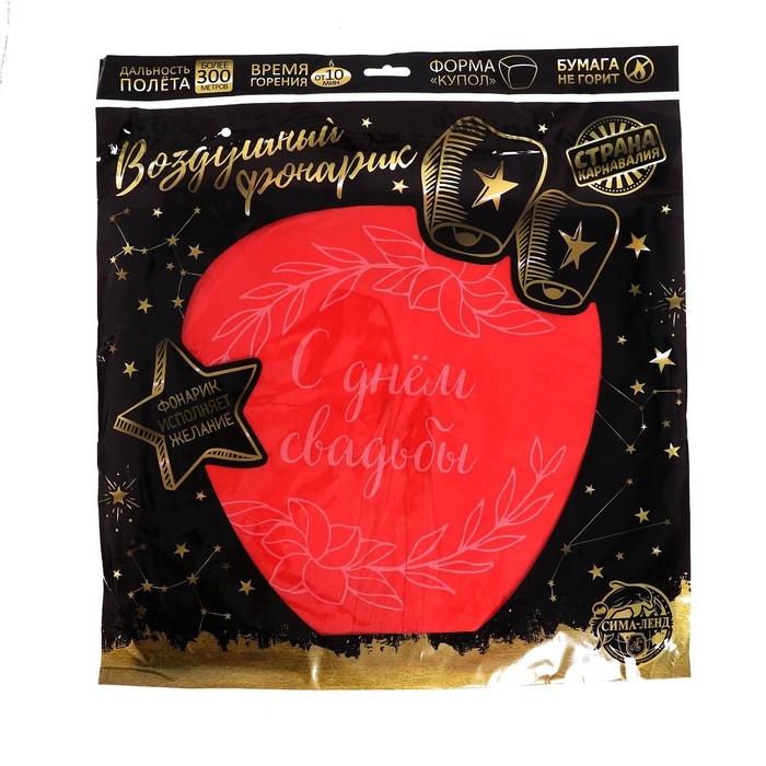Небесный фонарик &laquo;С днём свадьбы&raquo;, купол, красный