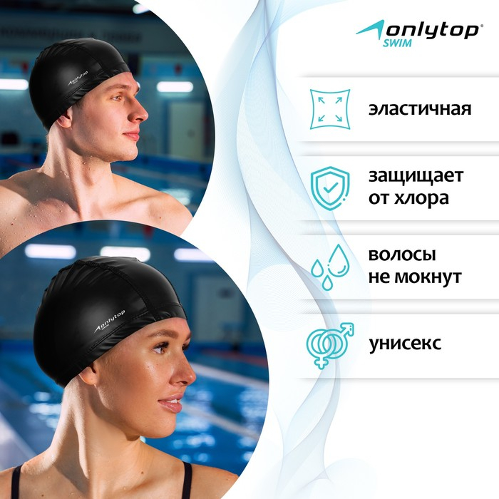 Шапочка для плавания взрослая ONLYTOP Swim &laquo;Классика&raquo;, нейлон, обхват 54-60 см, цвета МИКС