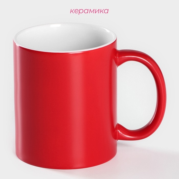 Кружка - хамелеон керамическая Доляна, 320 мл, цвет красный