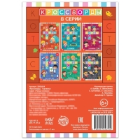 Книга «Кроссворды. 1 уровень» 16 стр. Книга «Кроссворды. 1 уровень» 16 стр.