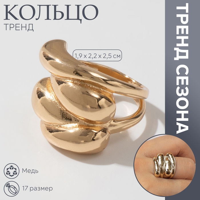 Кольцо металл «Тренд» капли, цвет золото, размер 17 Кольцо металл «Тренд» капли, цвет золото, размер 17