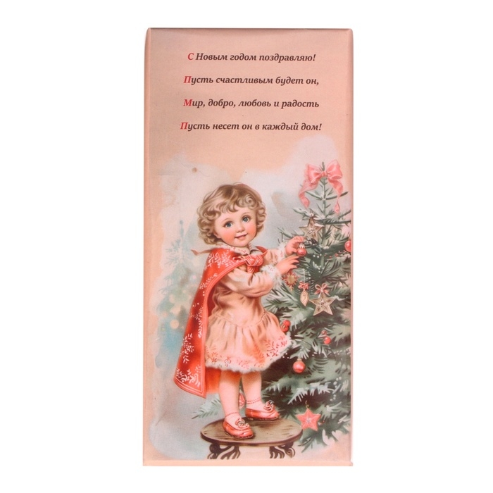 Новый год. Кондитерская плитка "С Новым годом и рождеством" ретро, девочка с елкой, 100 г
