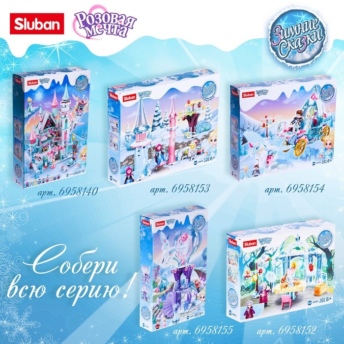 Конструктор Розовая Мечта &laquo;Зимние сказки&raquo;, 107 деталей