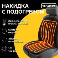 Накидка с подогревом TORSO, 12 В, регулятор, 95&times;50 см, провод 130 см, черный