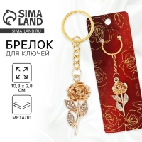 Брелок для ключей &laquo;Роза&raquo;, 10.8 х 2.8 см
