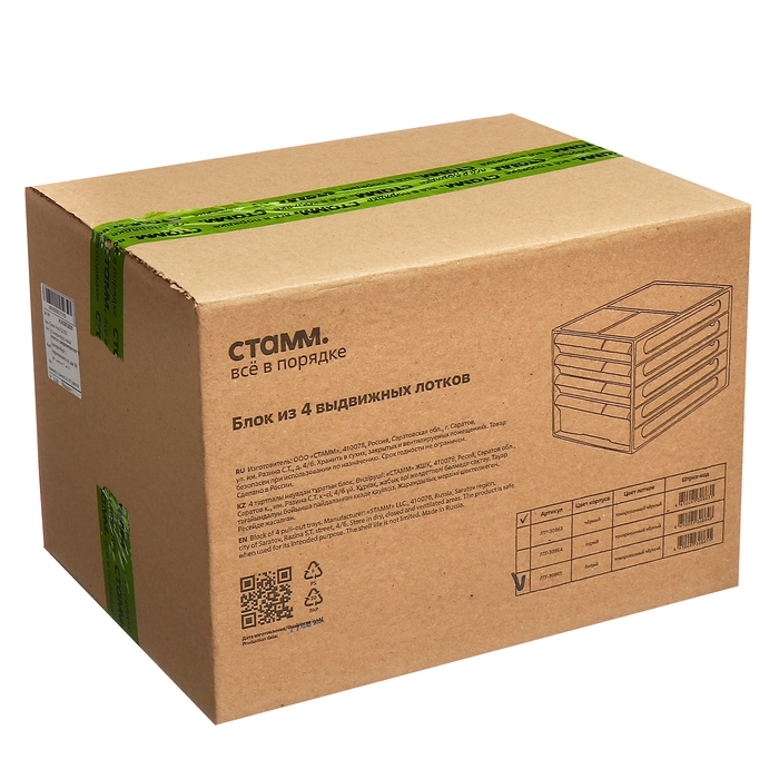 Файл-кабинет 4-секционный СТАММ, белый корпус, черные лотки