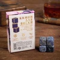 Камни для виски «Камни в стакане», 4 шт Камни для виски «Камни в стакане», 4 шт