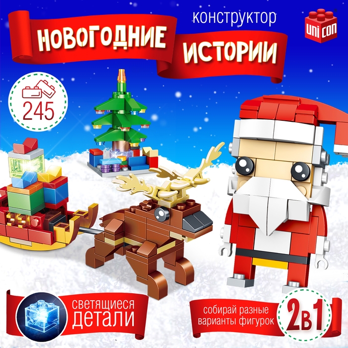 Конструктор &laquo;Новогодние истории. Дед Мороз и Олень&raquo;, 245 деталей
