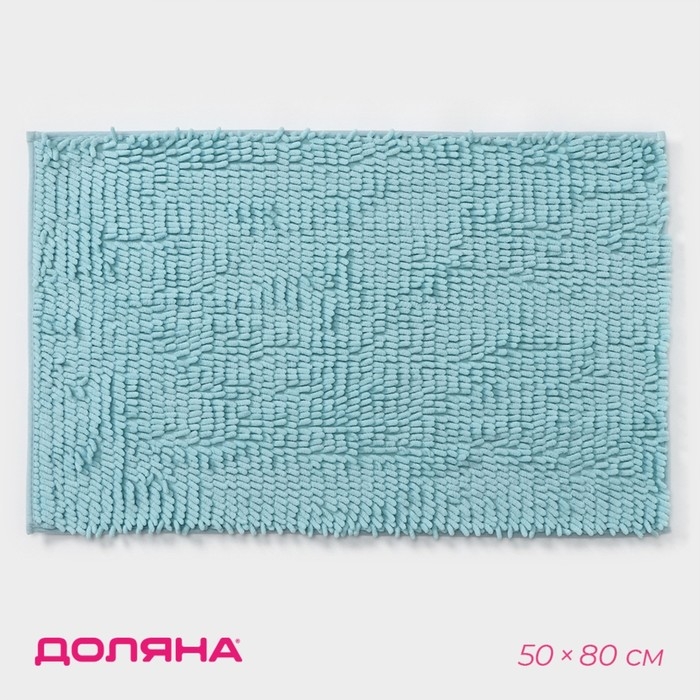 Коврик для ванной Доляна &laquo;Букли длинные&raquo;, 50&times;80 см, длина букли 2 см, цвет голубой