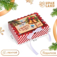 Новый год. Коробка подарочная новогодняя складная, упаковка, &laquo;Колокольчики&raquo;, 16 &times; 12 &times; 5 см.