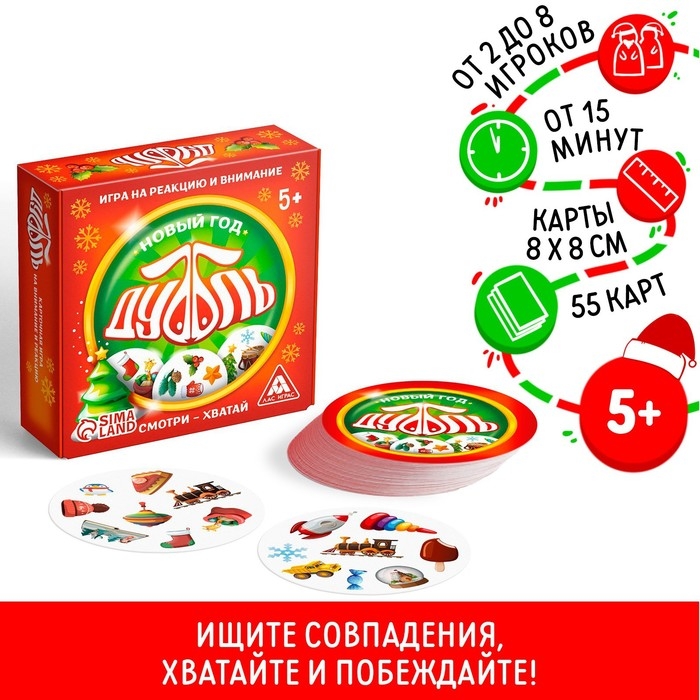 Новогодняя настольная игра «Новый год:Дуббль», 55 карт, 5+ Новогодняя настольная игра «Новый год:Дуббль», 55 карт, 5+