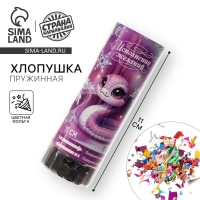 Новогодняя хлопушка пружинная поворотная &laquo;Исполнения желаний&raquo; 11 см