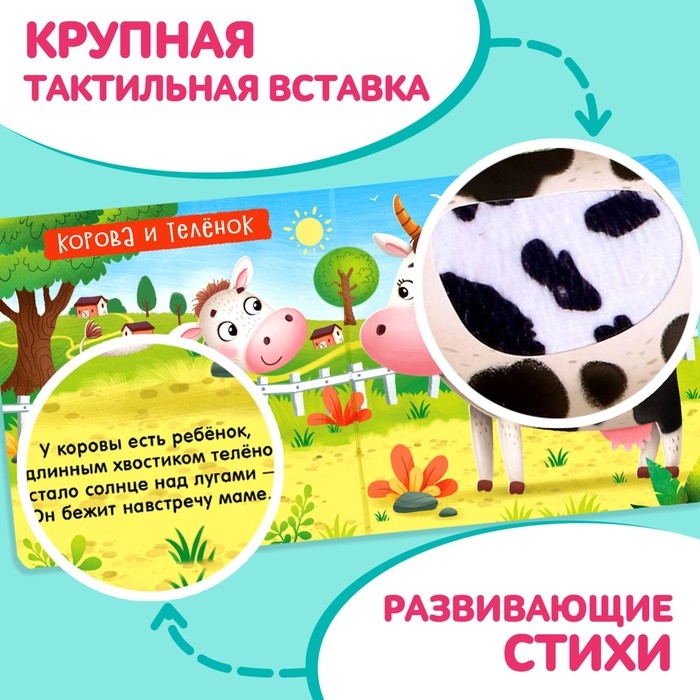 Тактильная книжка &laquo;Пушистые малыши и мамочки&raquo;