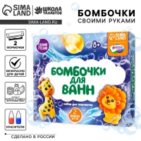 Набор для творчества. Бомбочки для ванн своими руками &laquo;Приключения в джунглях&raquo;