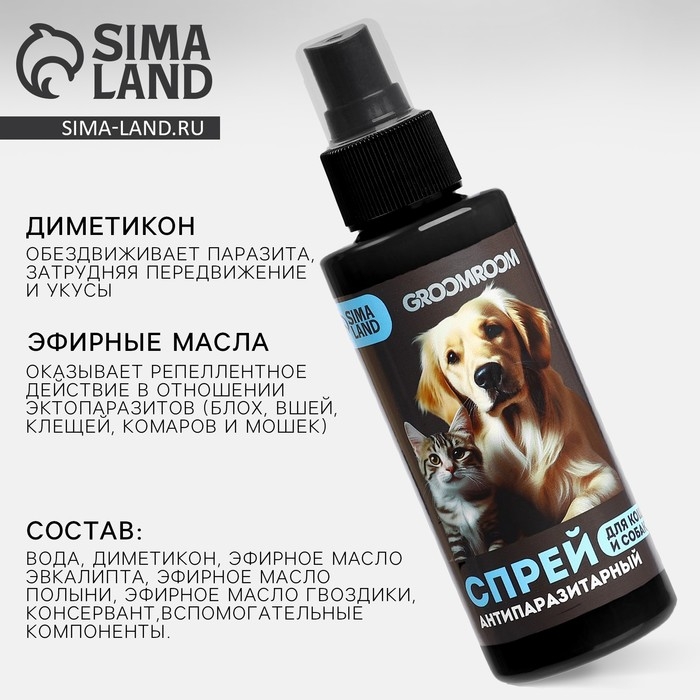 Спрей от паразитов &laquo;Groomroom&raquo; для кошек и собак, 150 мл