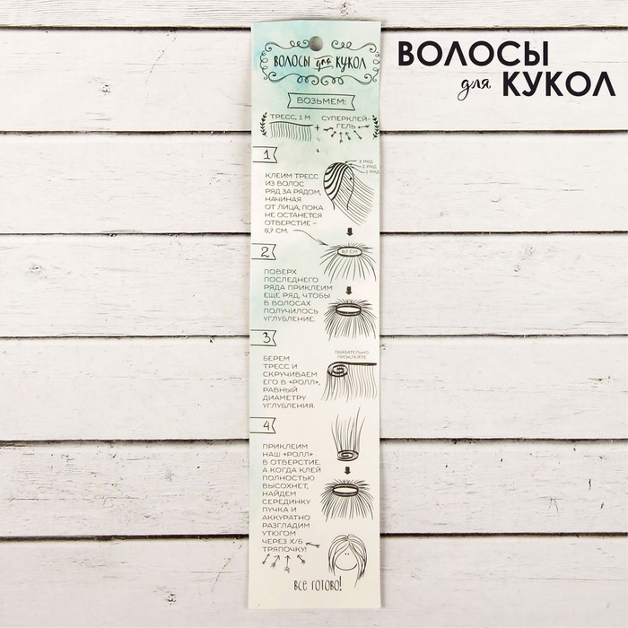 Волосы - тресс для кукол &laquo;Прямые&raquo; длина волос: 15 см, ширина: 100 см, цвет № 1