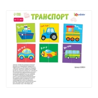 IQ кубики &laquo;Транспорт&raquo;, 4 шт.